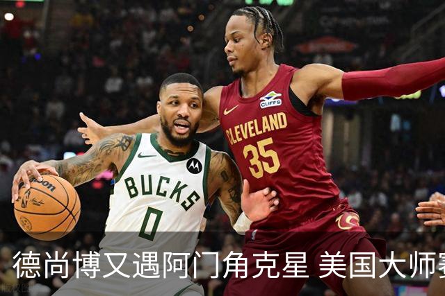 德尚博又遇阿门角克星 美国大师赛首轮折戟仅76杆