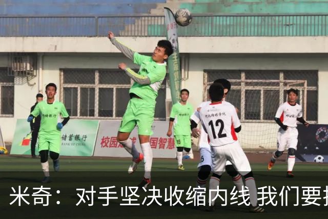 米奇：对手坚决收缩内线 我们要把球传给空位球员并持续冲击篮筐